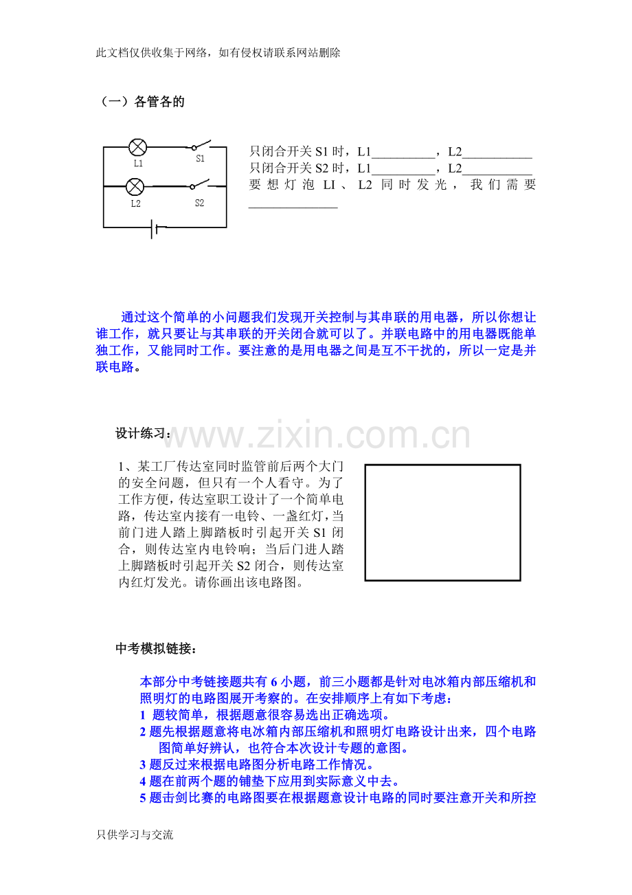 初三物理电路设计专题教学总结.doc_第2页