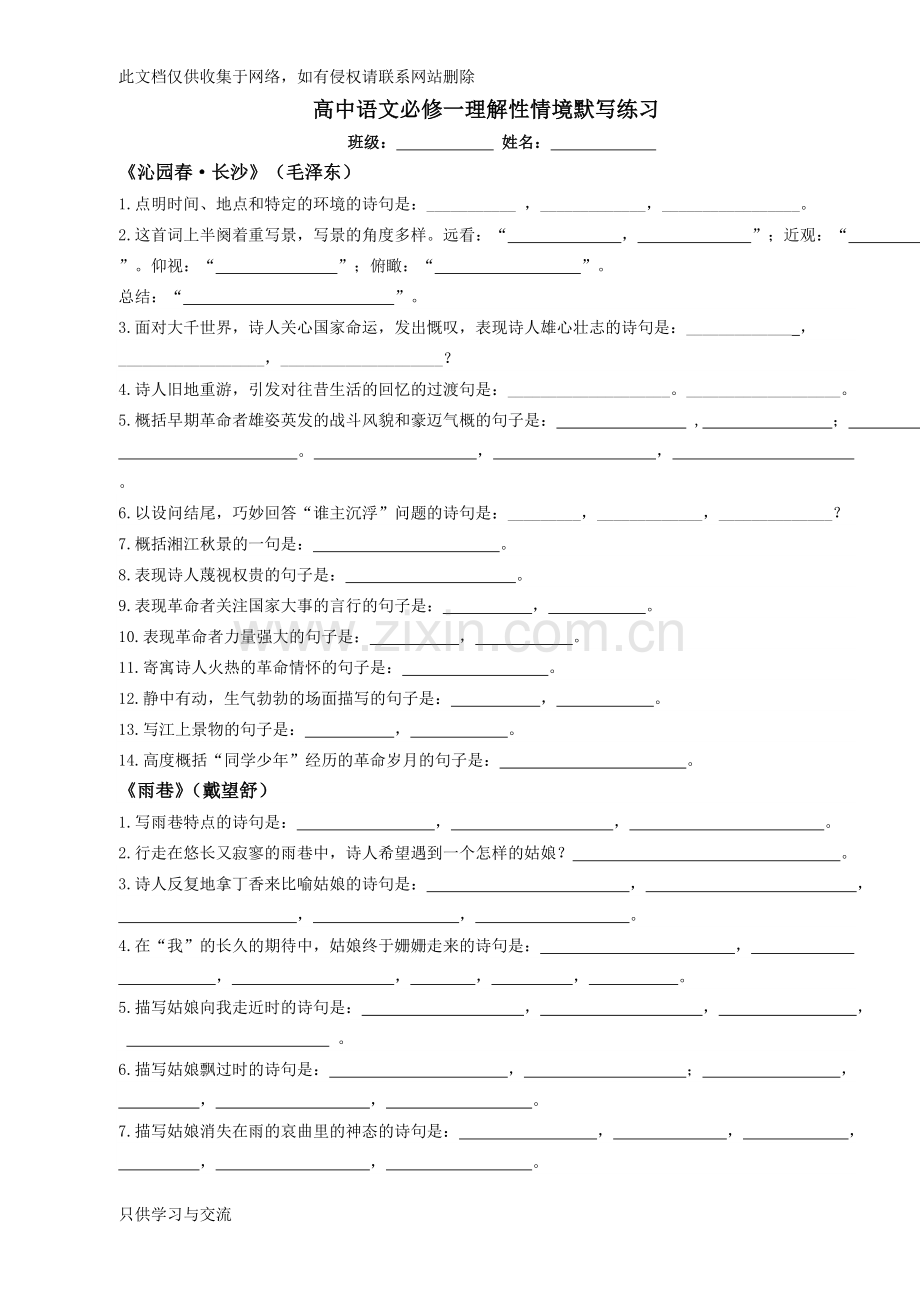 人教版高中语文必修一理解性默写(学生版)教学教材.doc_第1页