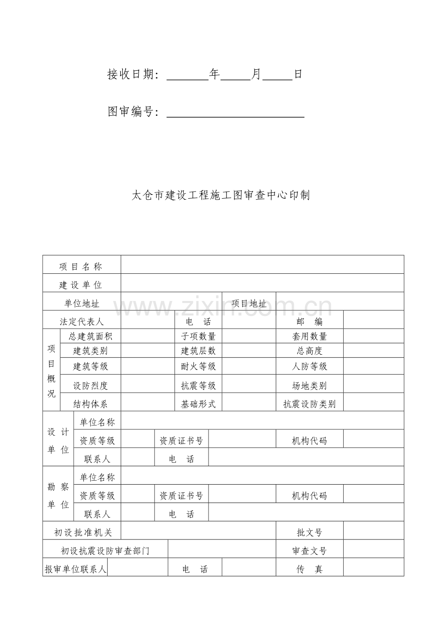 审查报审表(岩土、桩基).doc_第2页