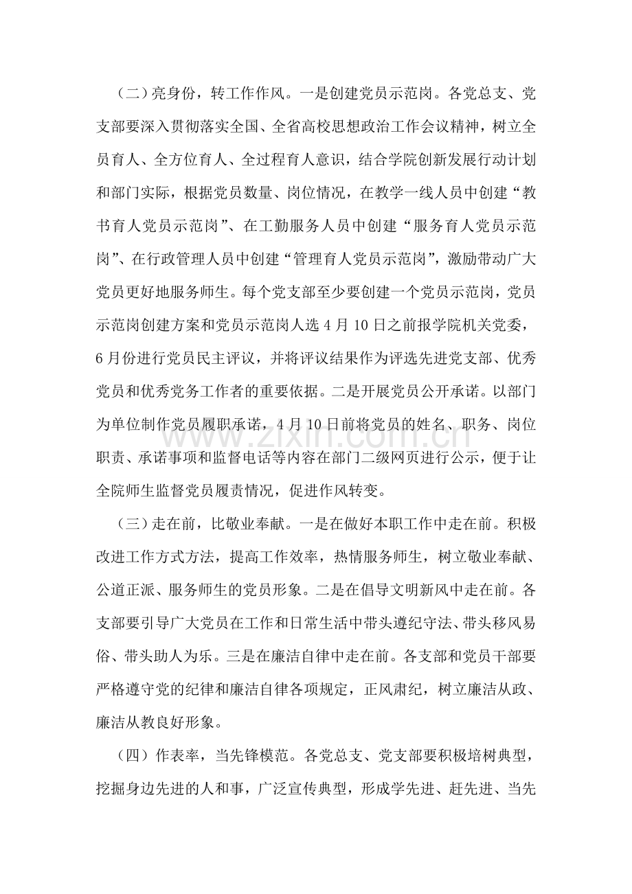 “戴党徽、亮身份、走在前、作表率”活动方案.doc_第2页