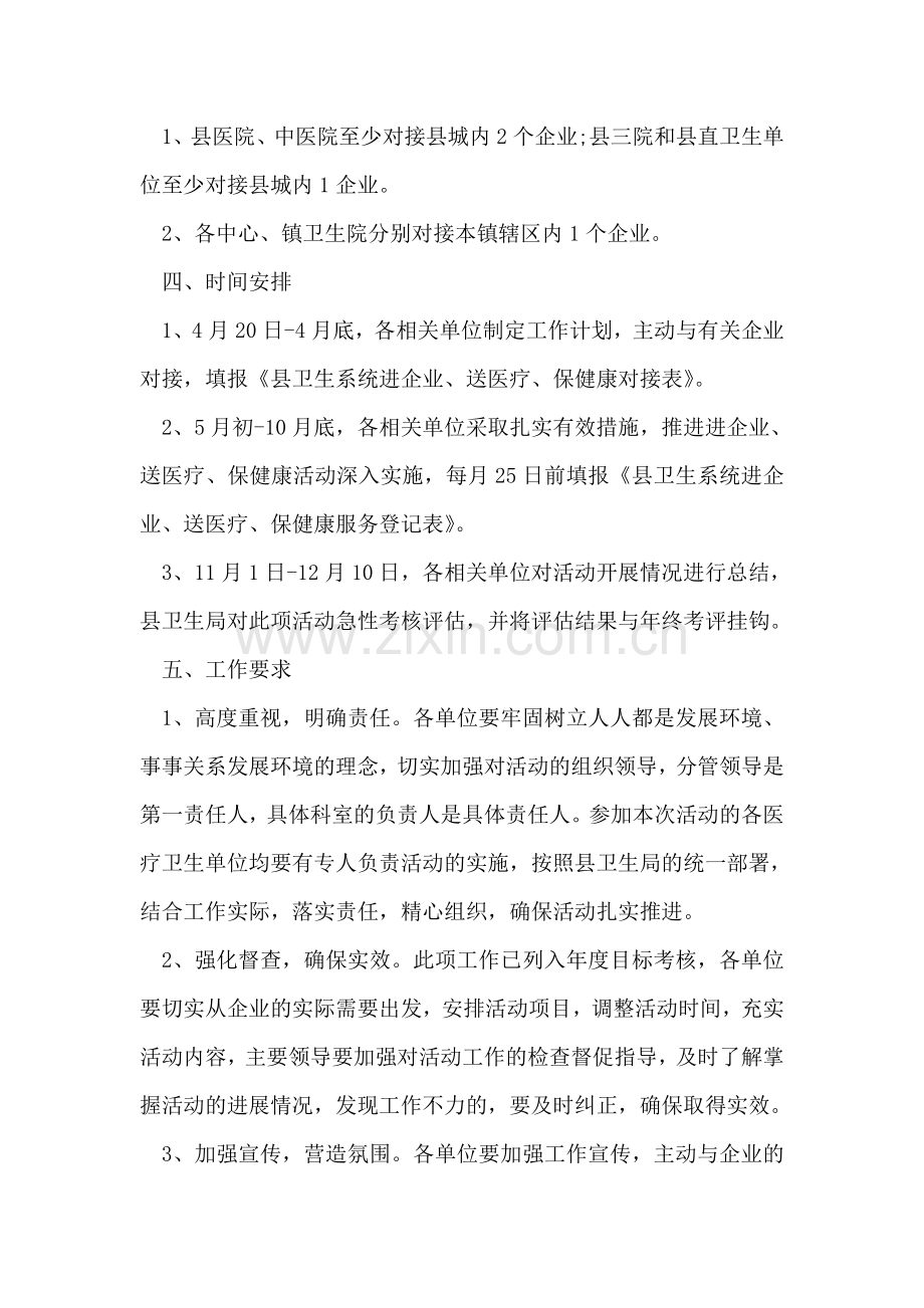 优秀卫生系统送医疗健康活动方案.doc_第2页