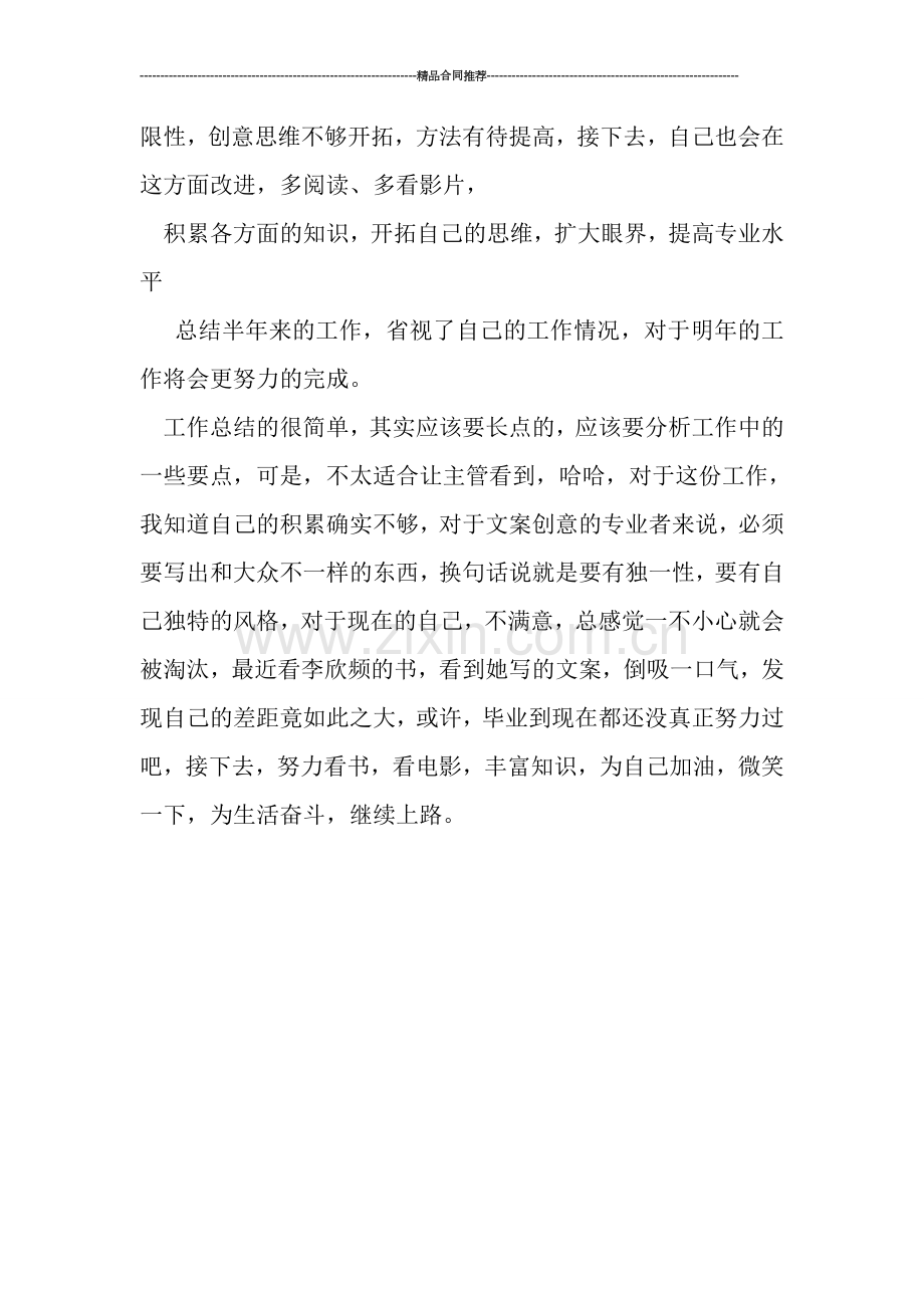 文案策划年终工作总结范文.doc_第2页
