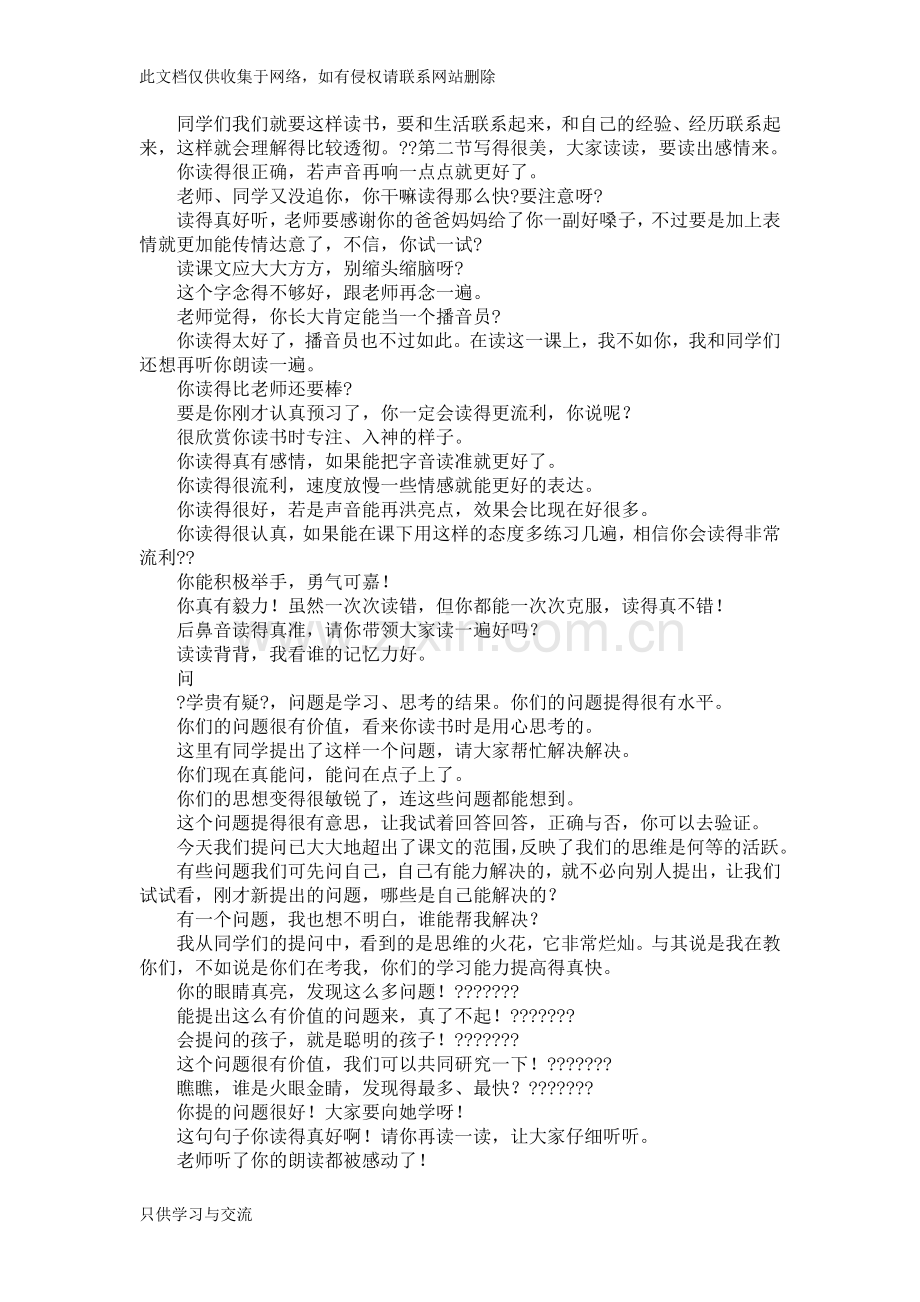 小学语文教师课堂教学评价语集锦复习课程.doc_第2页