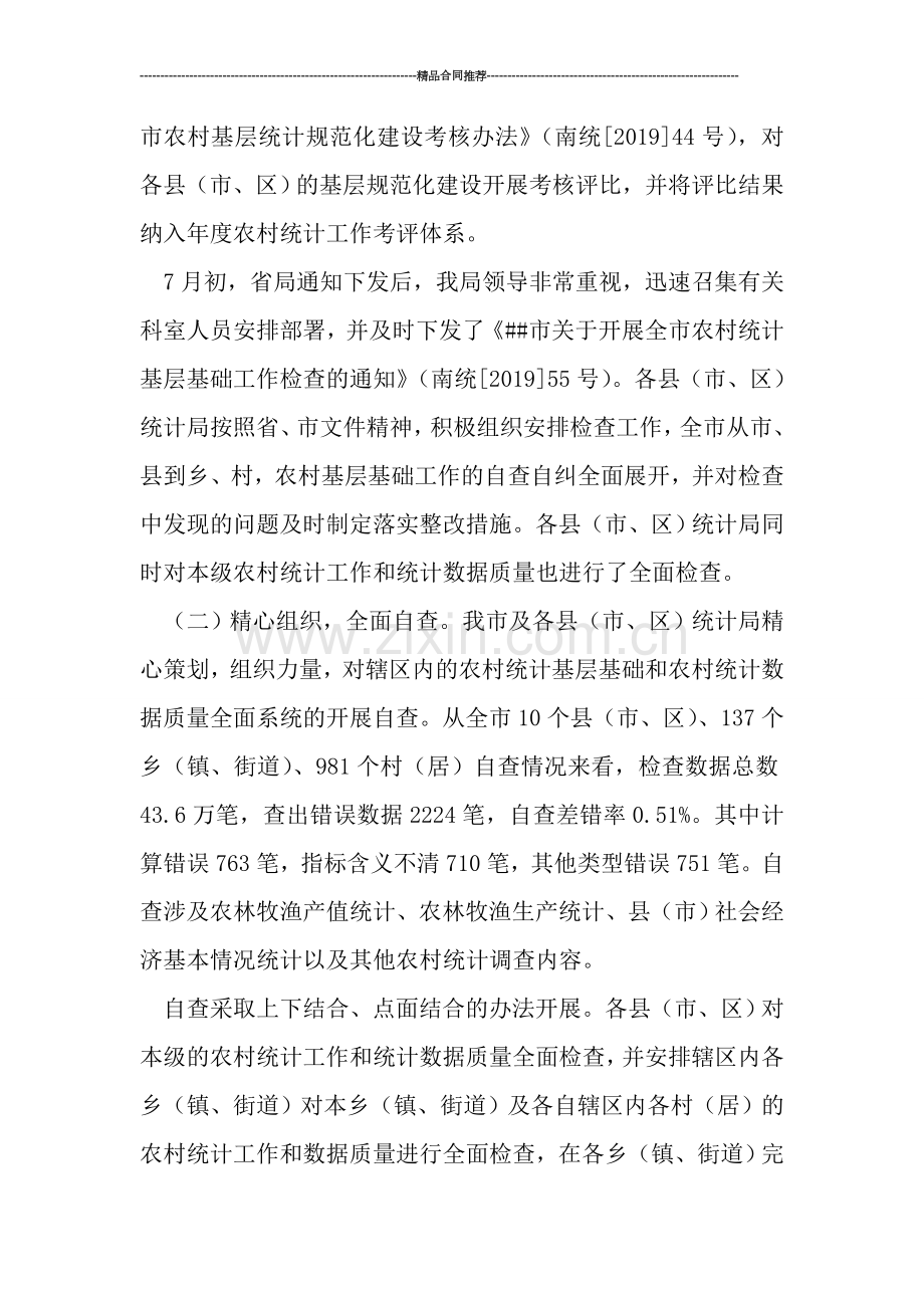 市统计局年度工作总结.doc_第2页