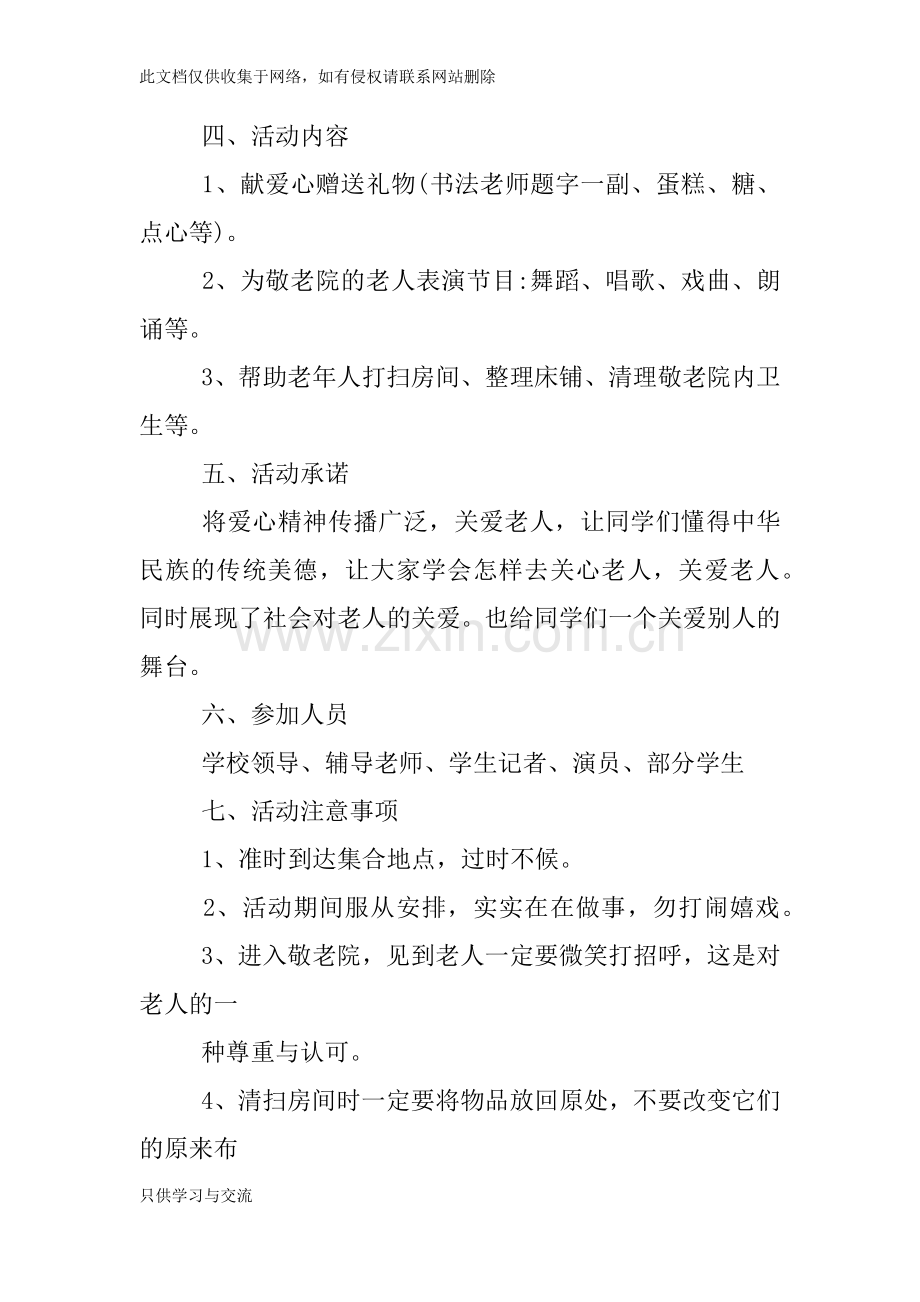 中学重阳节活动方案复习过程.docx_第2页