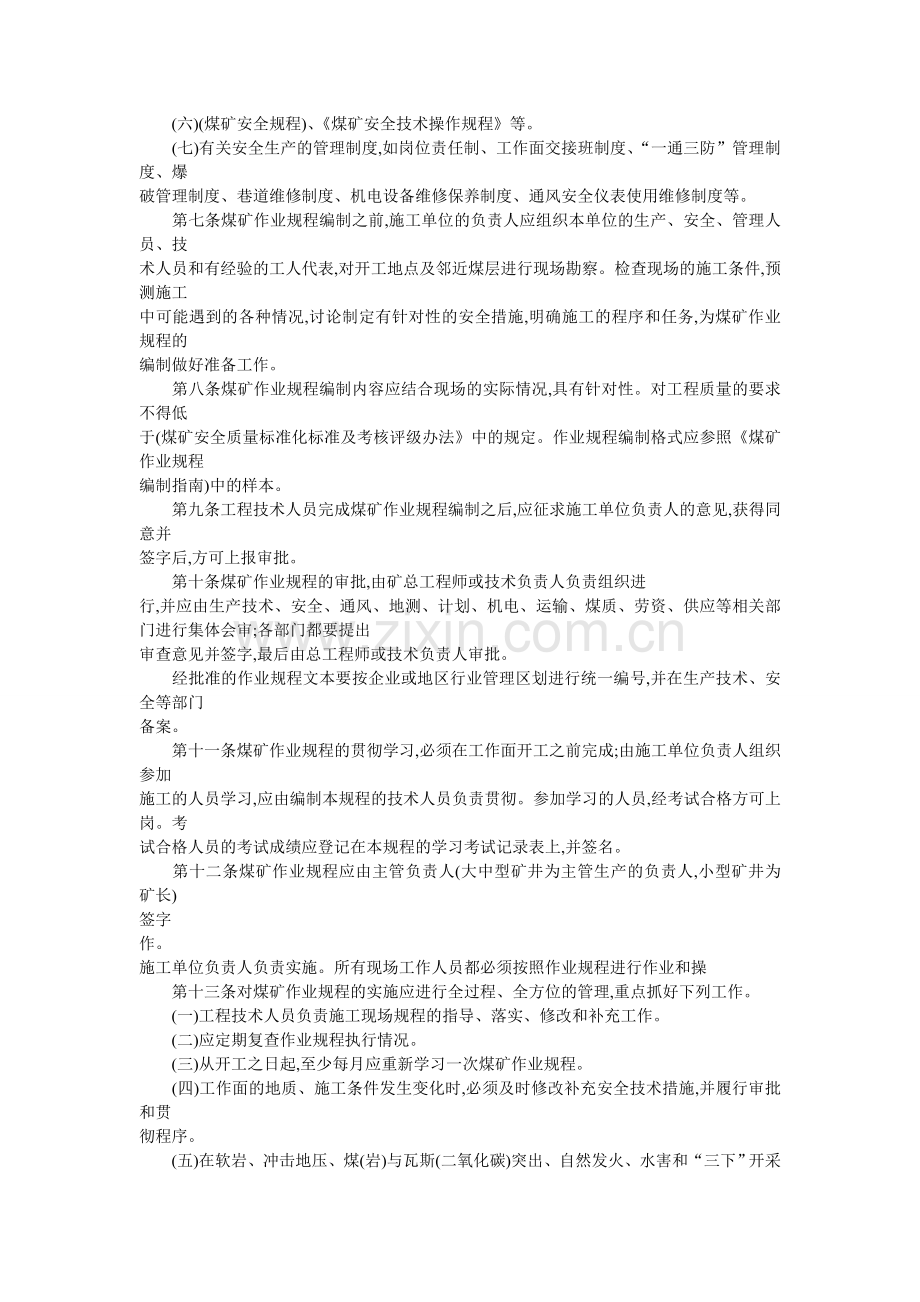 煤矿作业规程编制指南资料.doc_第2页