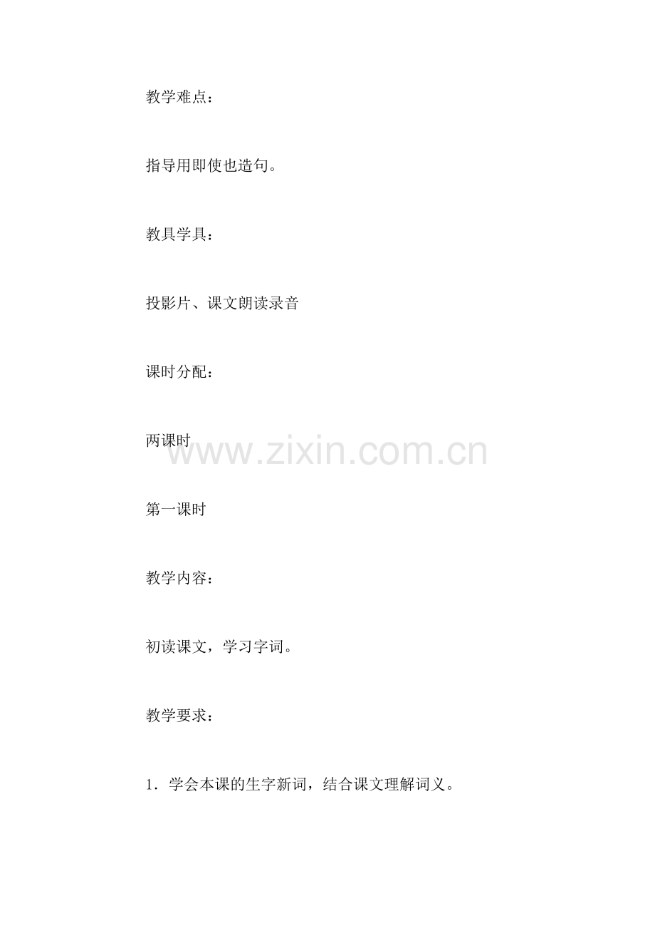 冀教版四年级语文上册教案-推敲.doc_第2页