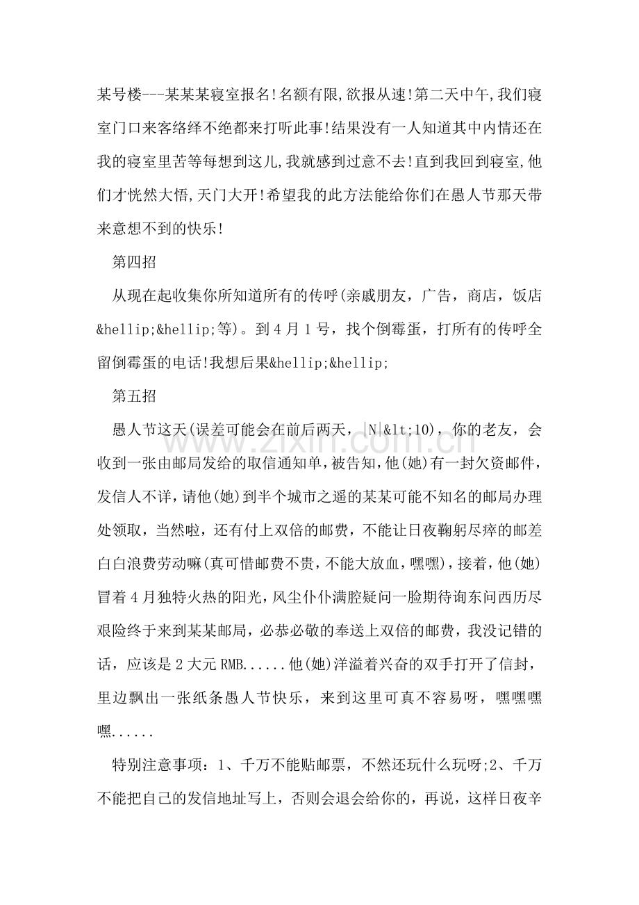 愚人节反整蛊方法大全.doc_第2页