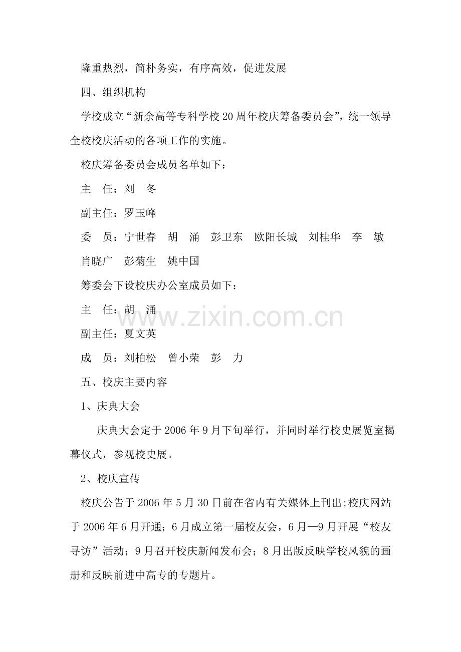 校庆活动实施方案策划书.doc_第2页