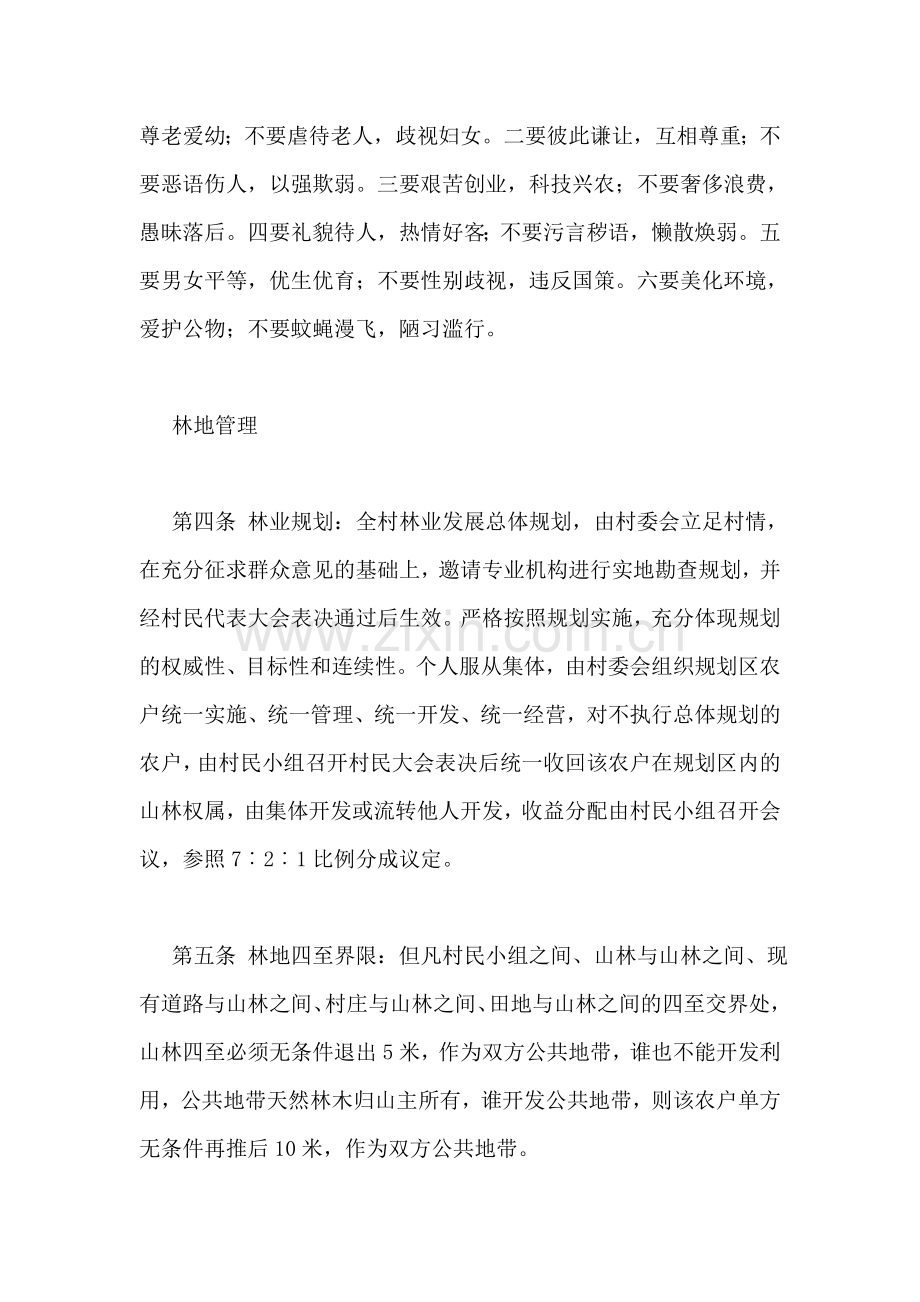 村规民约范本.doc_第2页
