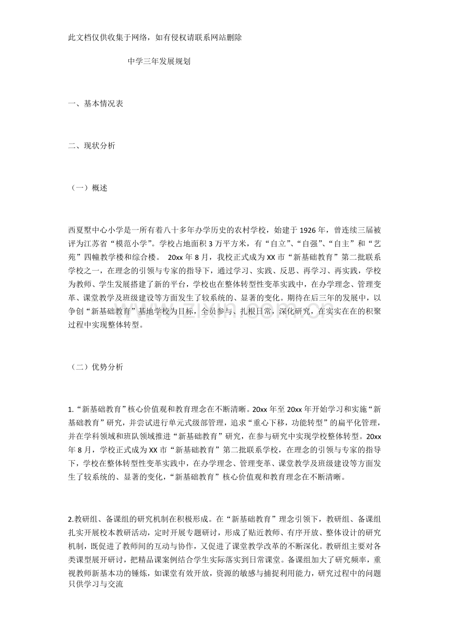 中学三年发展规划教学内容.docx_第1页
