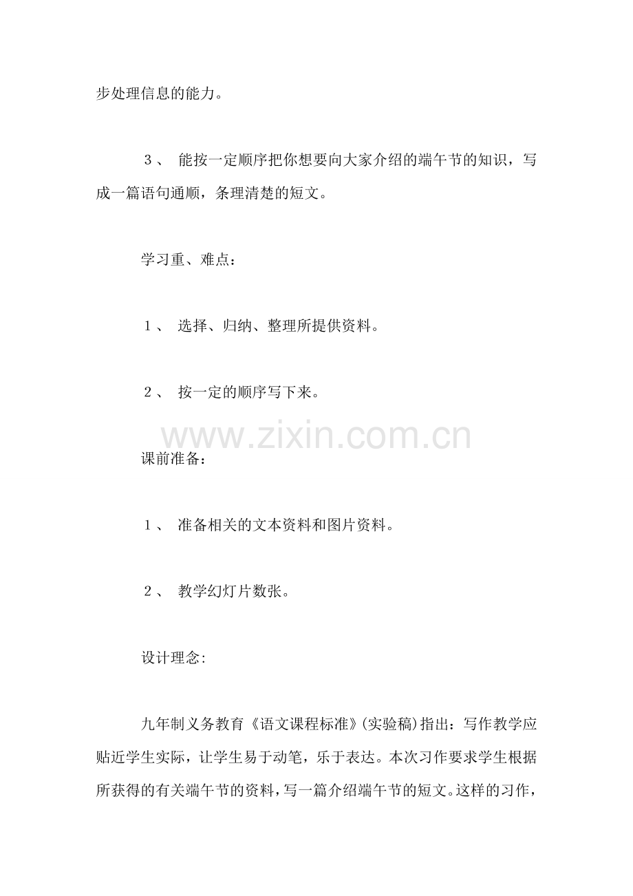 苏教版第六册-习作5-话说端午节.doc_第2页