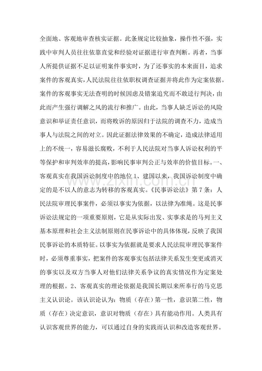 对客观真实与法律真实的思考.doc_第2页