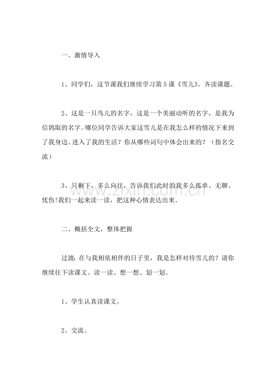 《雪儿》教学设计.doc_第2页