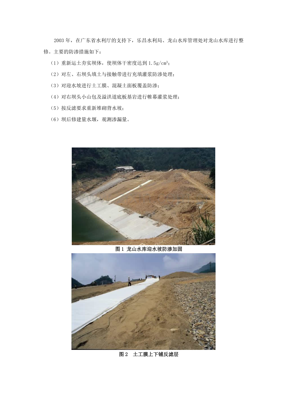 除险、防渗、加固工程——龙山水库.doc_第2页