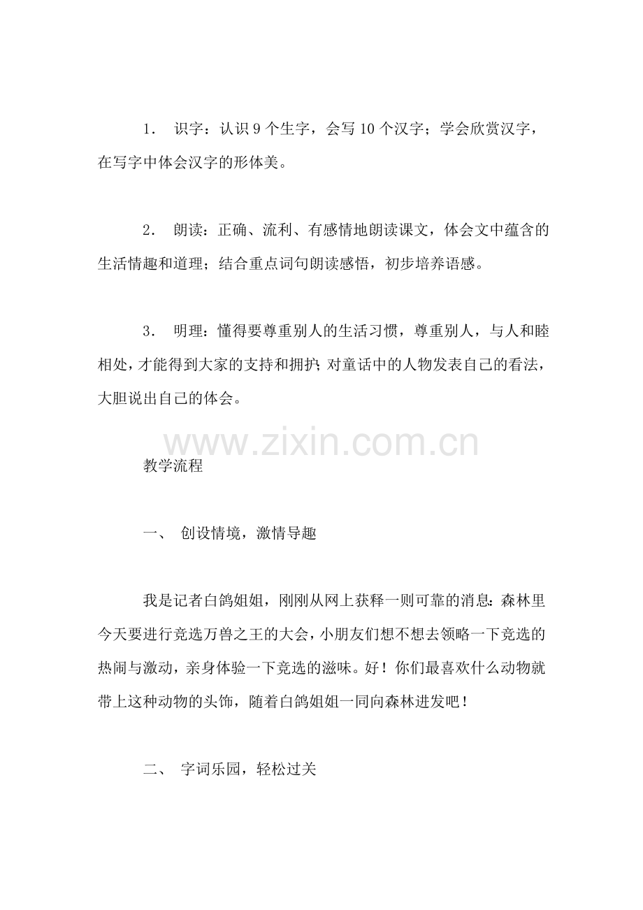小学二年级语文《从现在开始》教案.doc_第2页