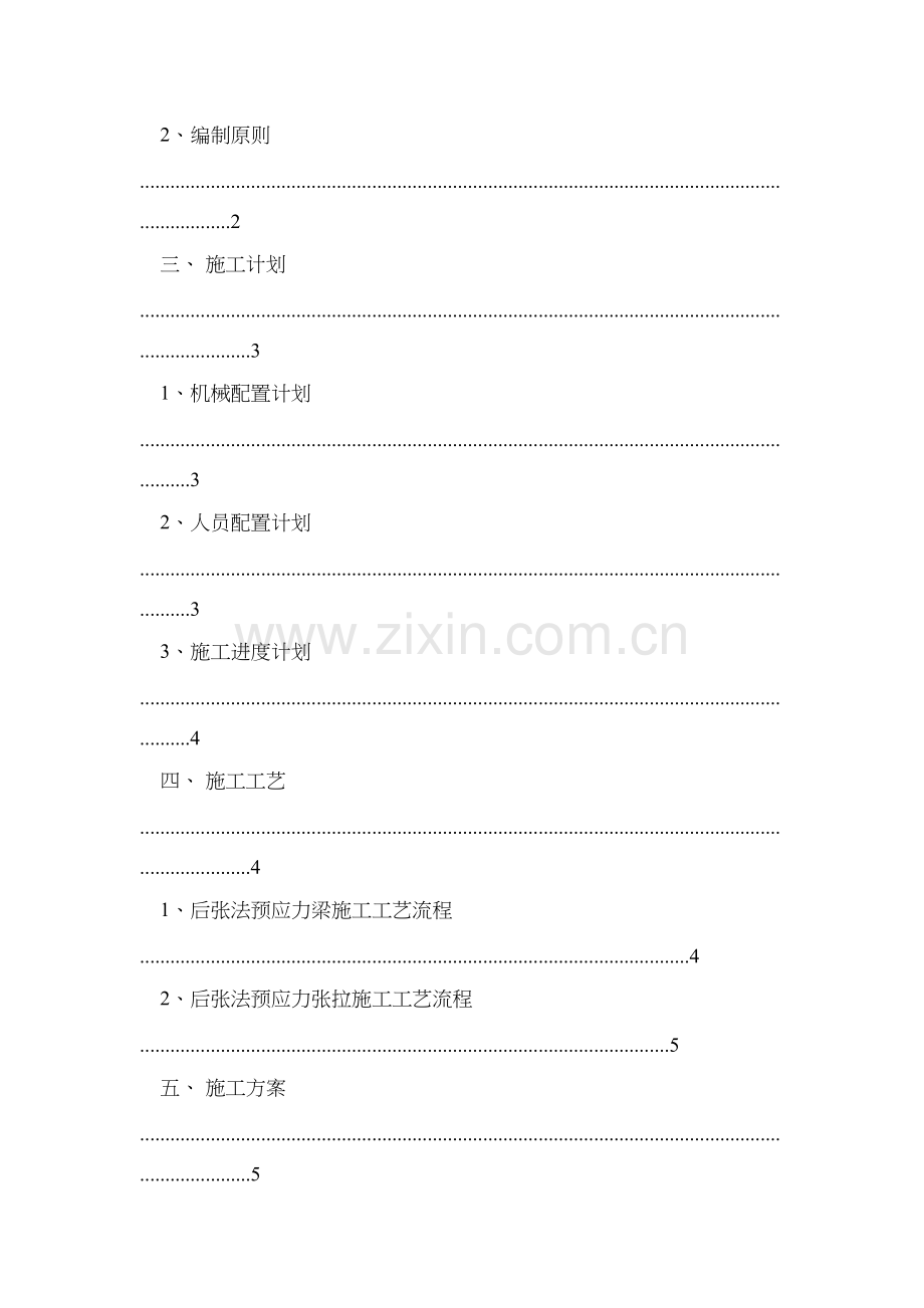 预制箱梁首件工程施工方案.doc_第2页