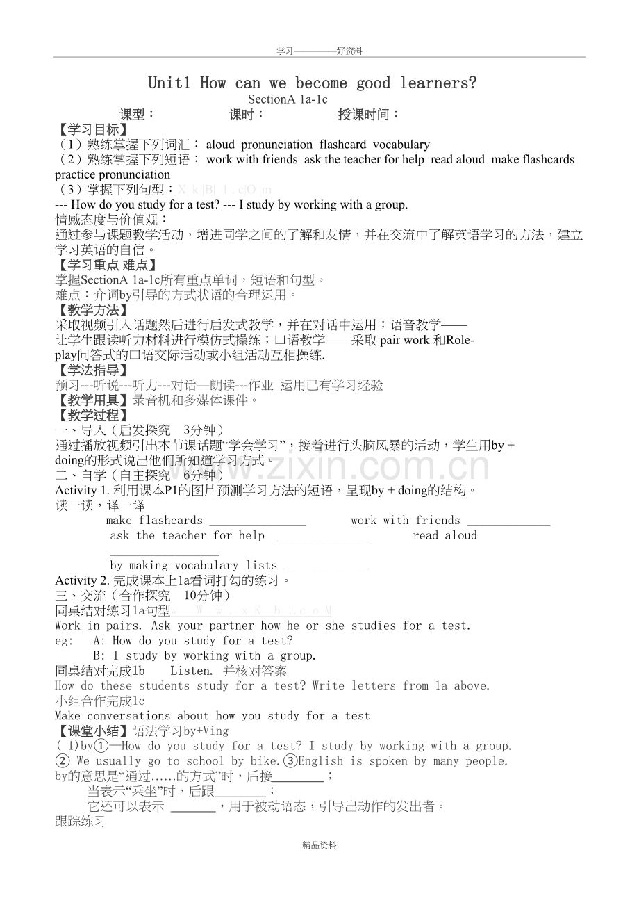 人教新目标九年级英语110单元教案教程文件.doc_第2页