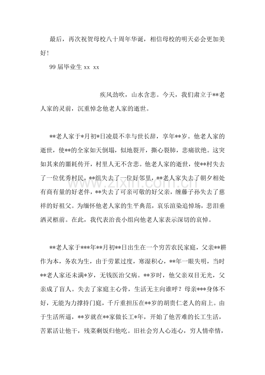校庆贺电.doc_第2页
