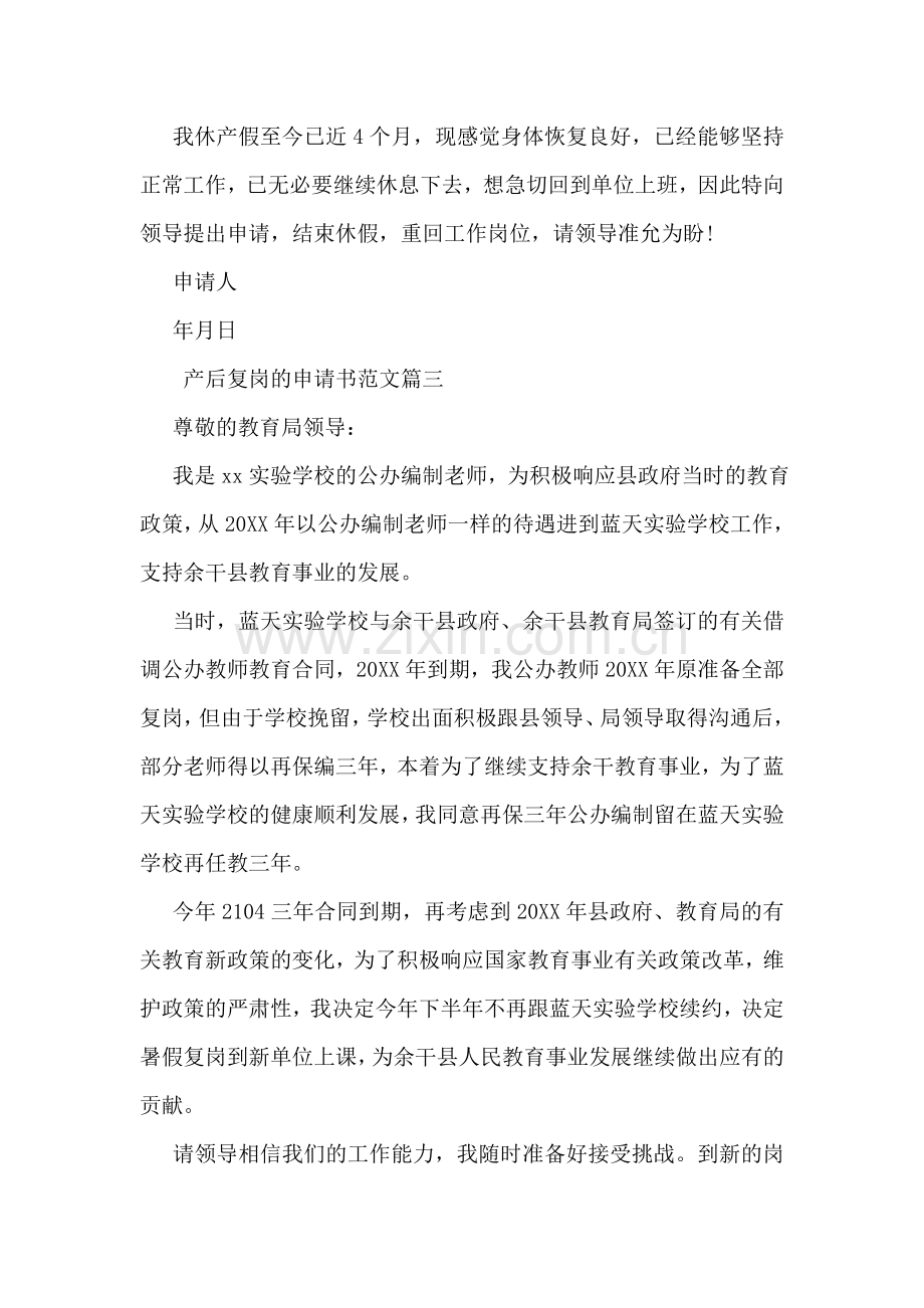 产后复岗申请书范文.doc_第2页