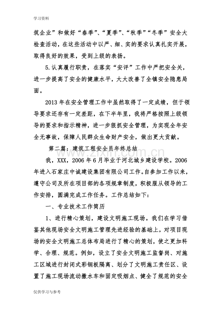 工地安全员工作总结复习课程.doc_第2页