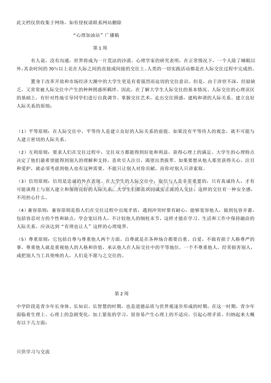 中学心理健康广播稿教学内容.docx_第1页
