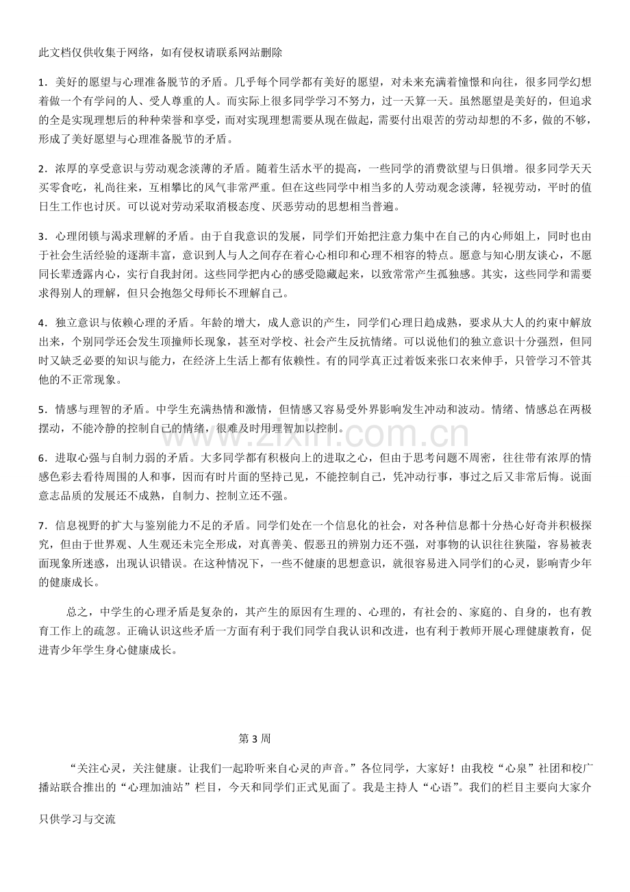 中学心理健康广播稿教学内容.docx_第2页