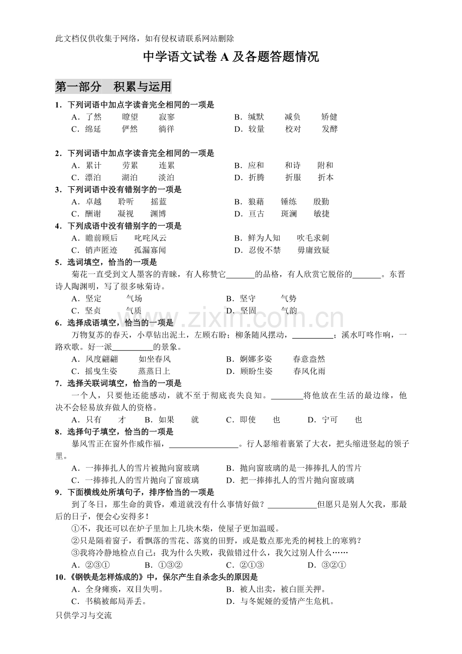 中学语文试卷A及监测各项数据对应教学提纲.doc_第1页