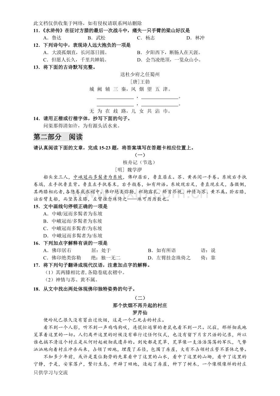 中学语文试卷A及监测各项数据对应教学提纲.doc_第2页