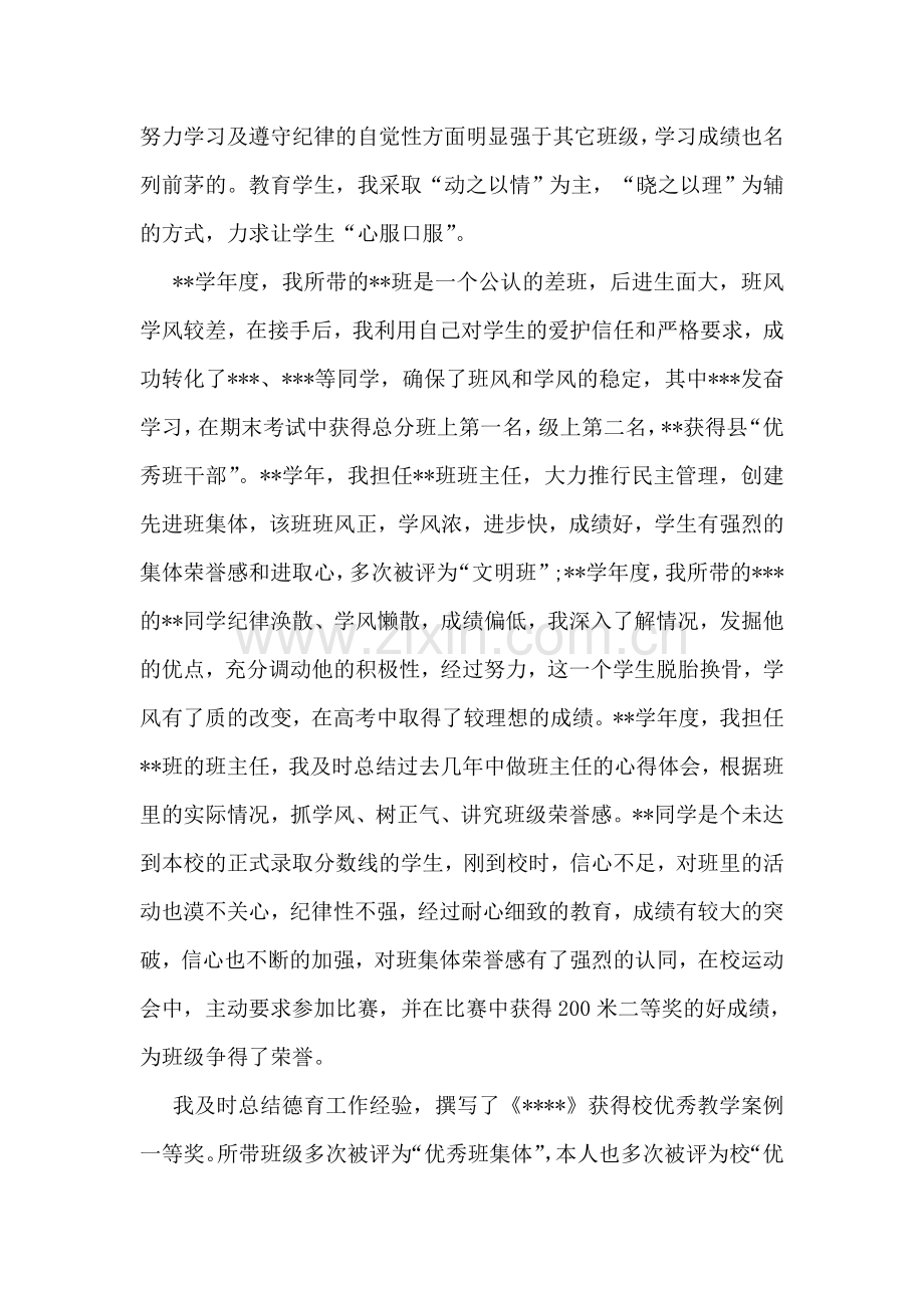 中学教师职称申报述职材料.doc_第2页