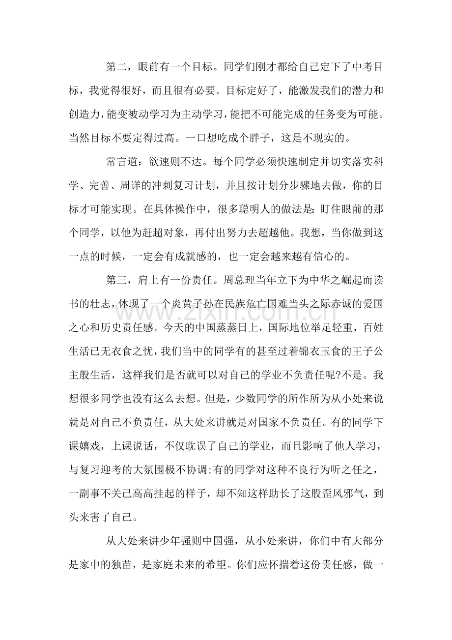 中考百日誓师发言稿.doc_第2页