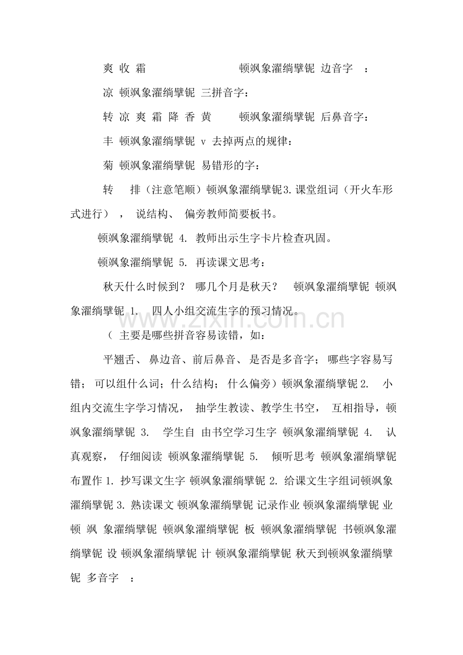 (北师大版)二年级语文上册教案-秋天到.doc_第2页