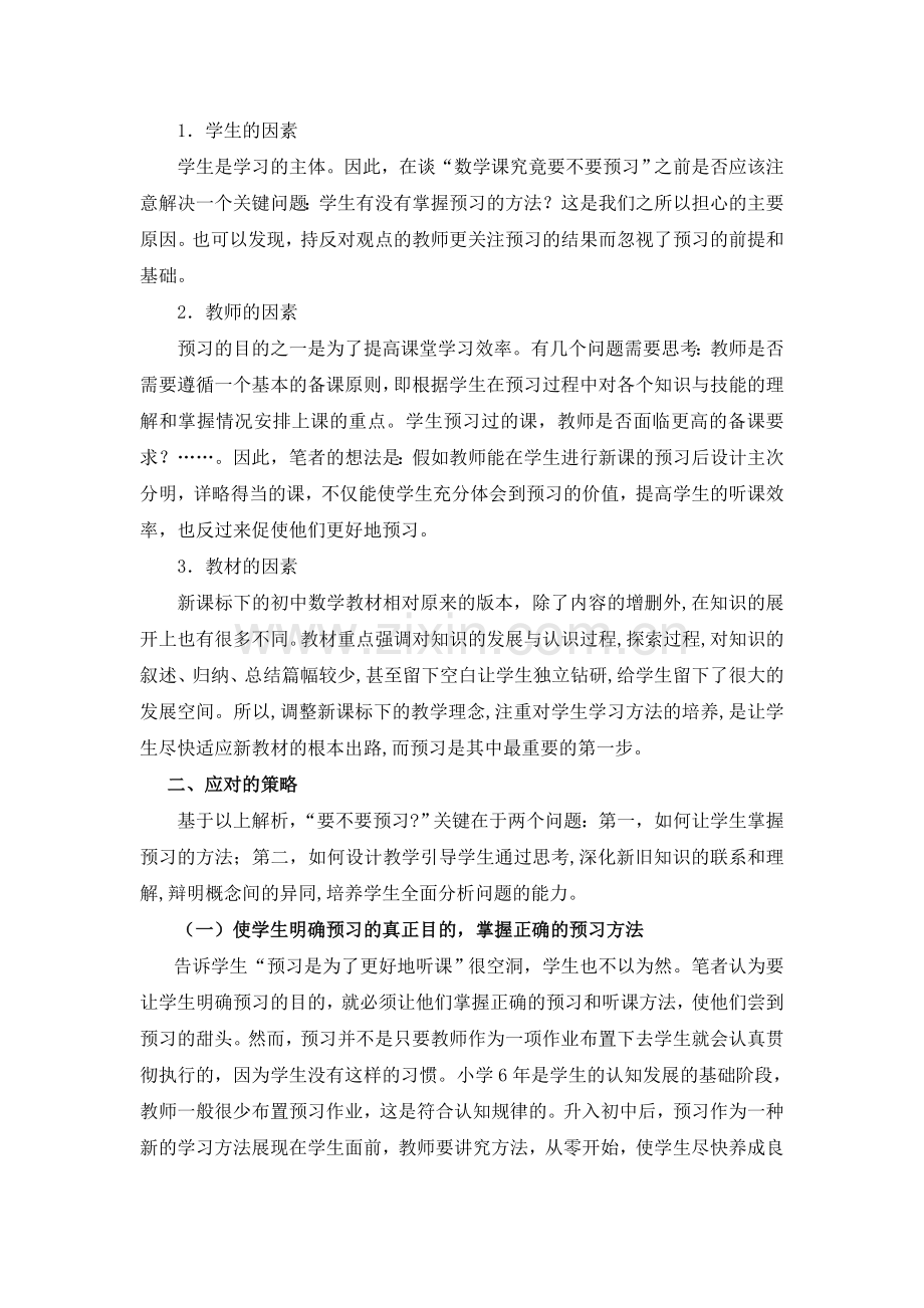 预习使课堂教学更有效.doc_第2页