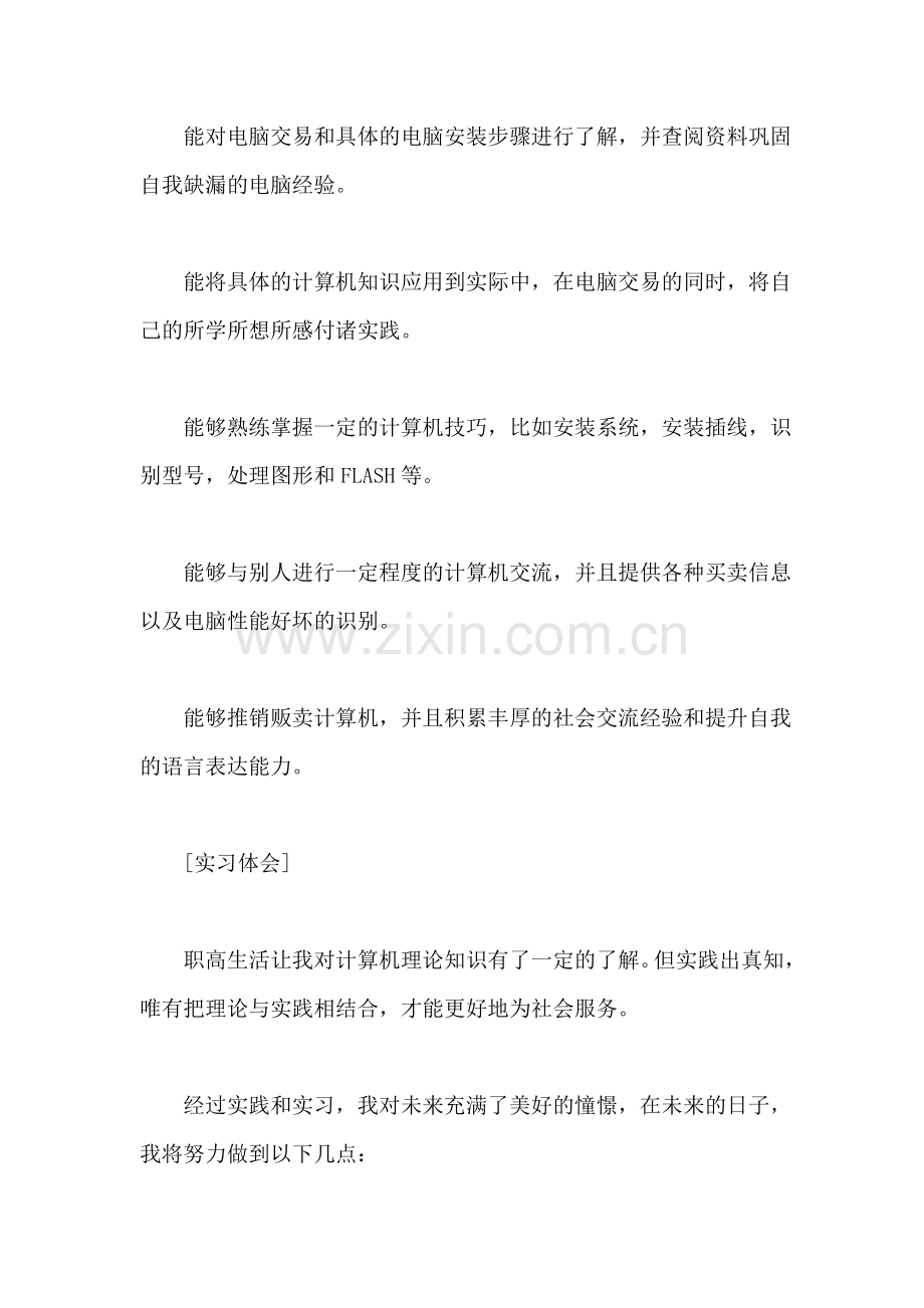 计算机专业实习报告总结.doc_第2页