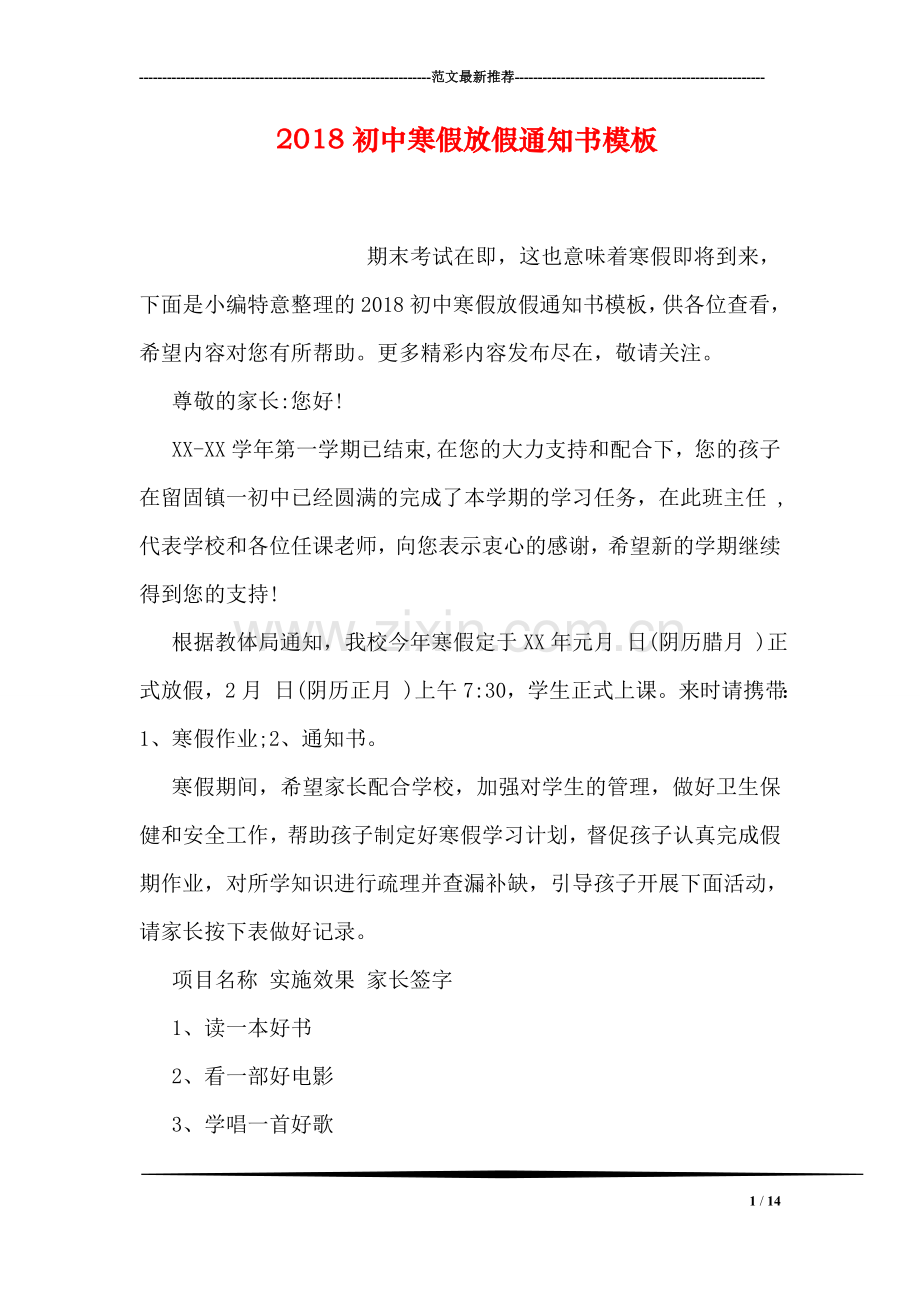 2018初中寒假放假通知书模板.doc_第1页