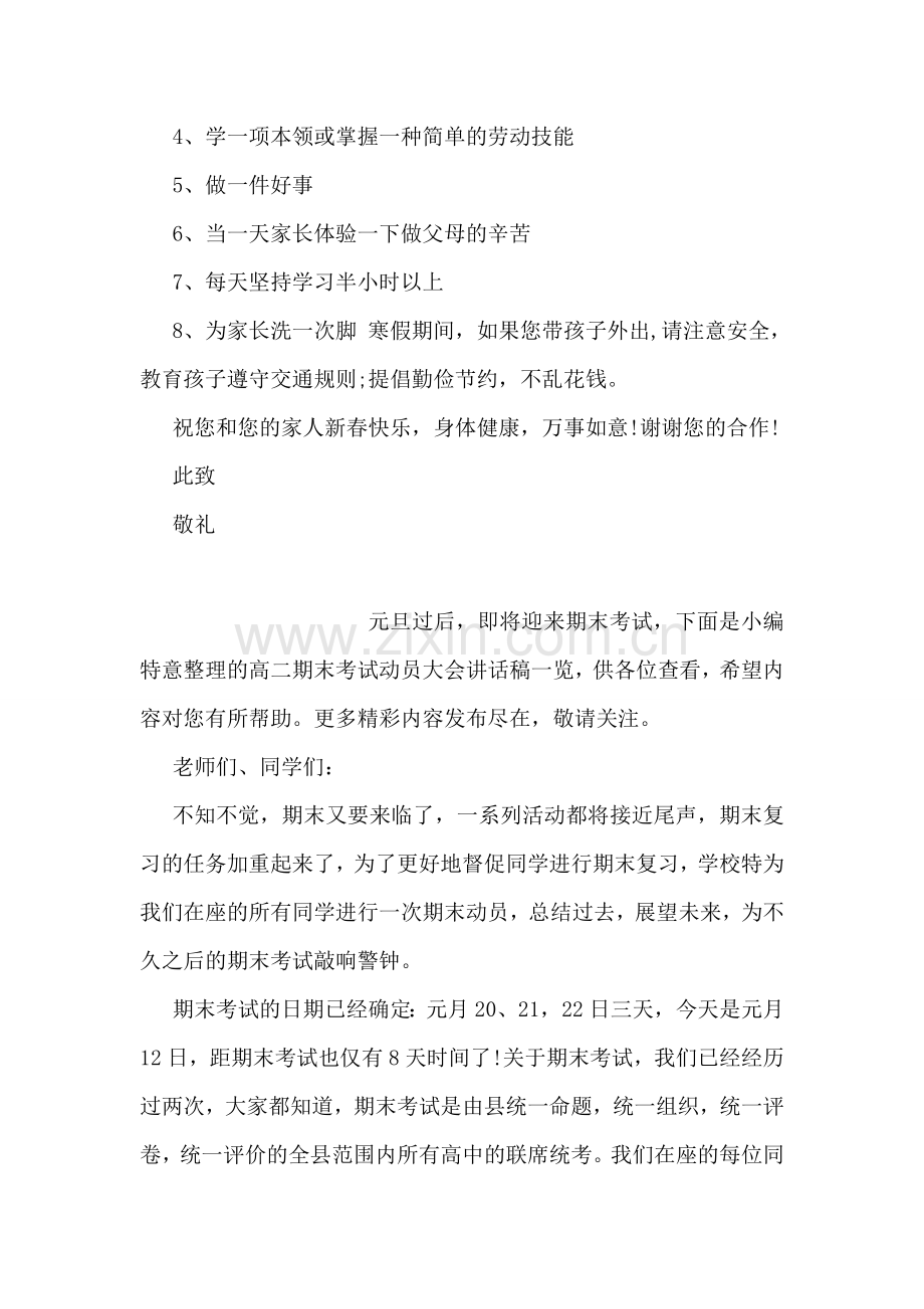 2018初中寒假放假通知书模板.doc_第2页