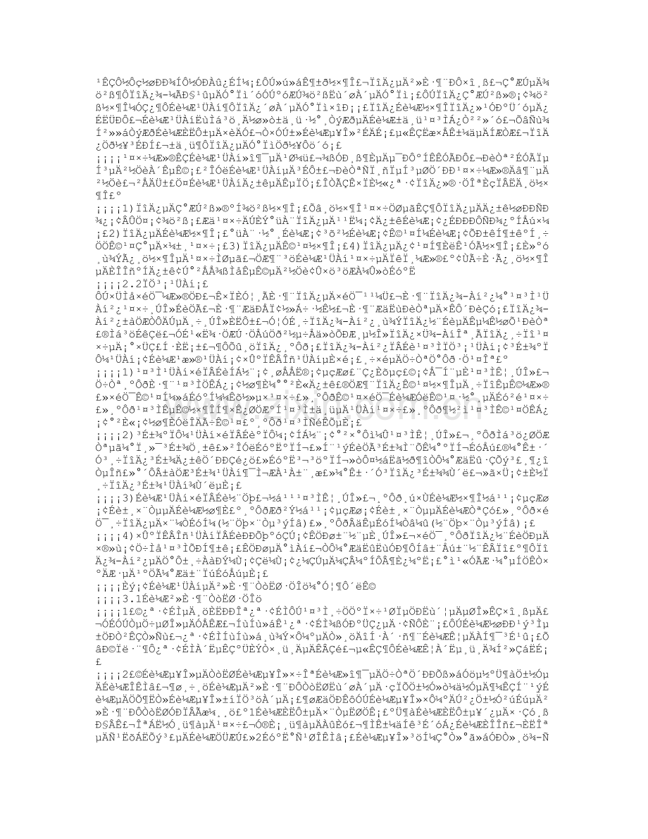 浅谈房产项目的设计管理和现场管理讲解学习.doc_第2页