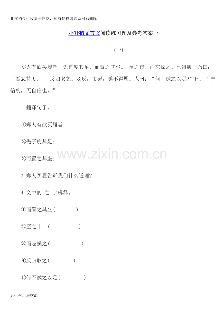 小学文言文阅读练习题答案教程文件.doc_第2页