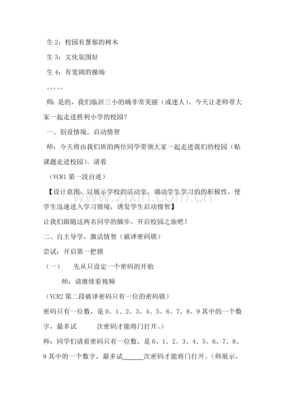 人教版三年级下册第八单元搭配拓展练习《走进校园》教学设计.doc_第2页