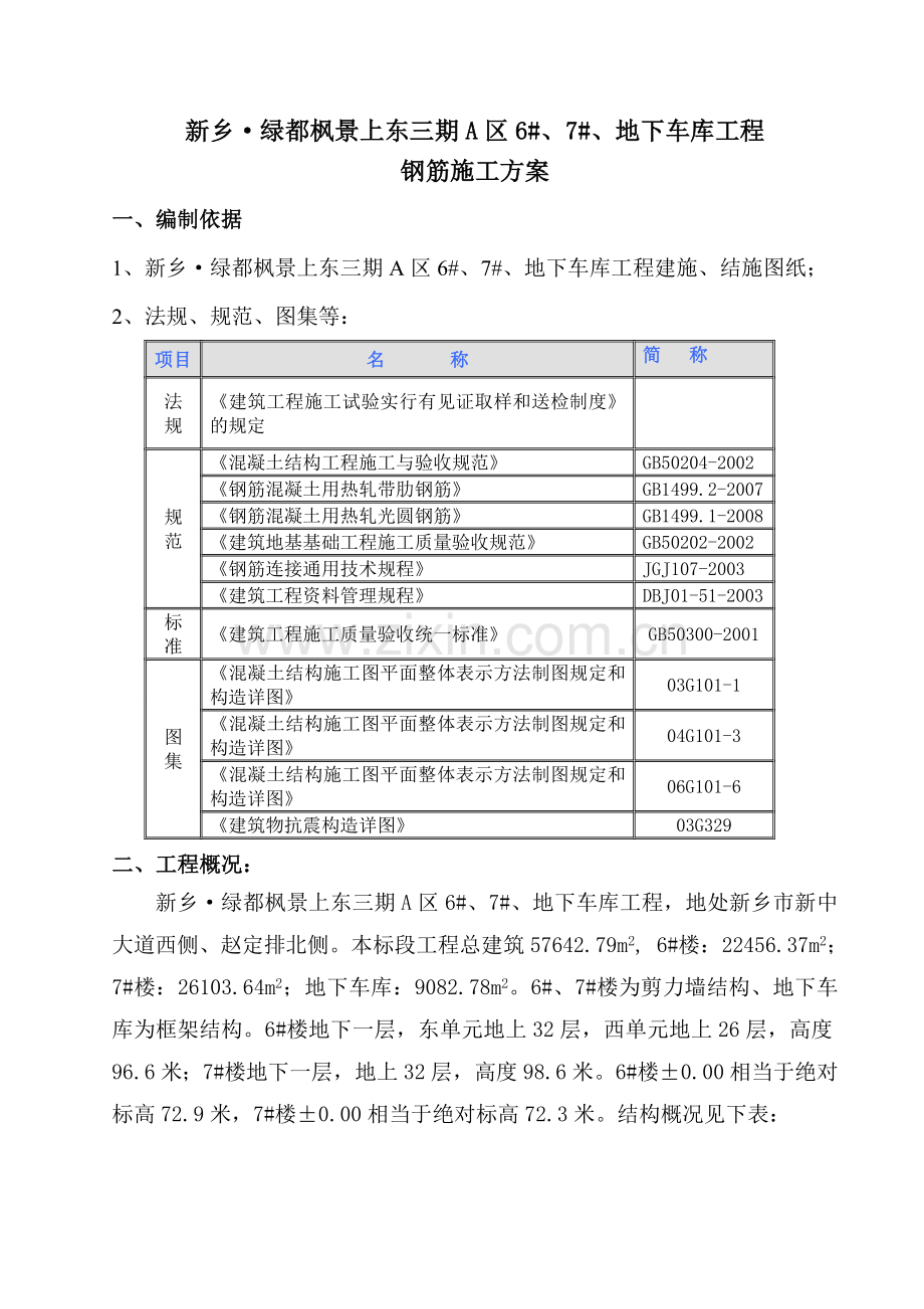 ±000以下钢筋方案.doc_第2页