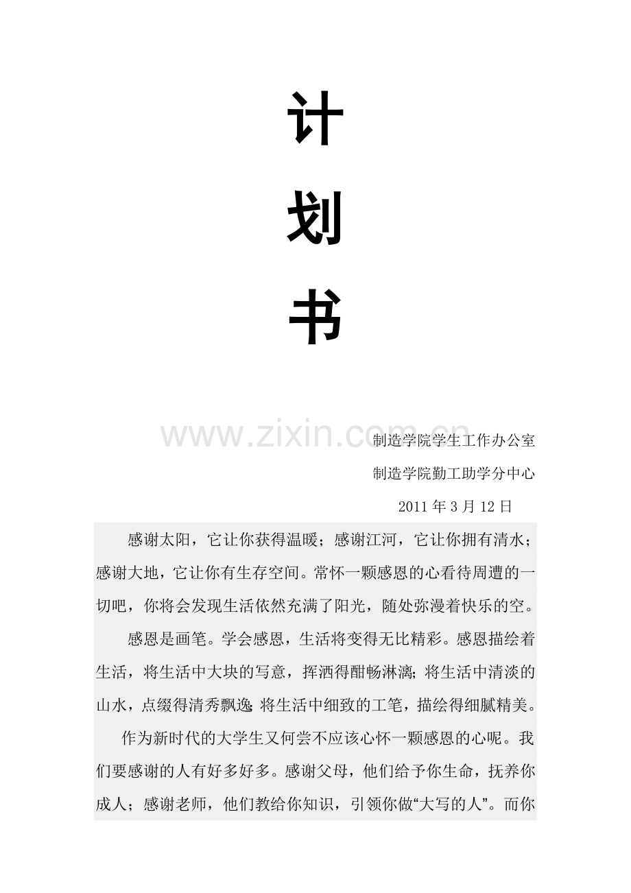 XXXX感恩回馈活动计划书合集.doc_第2页