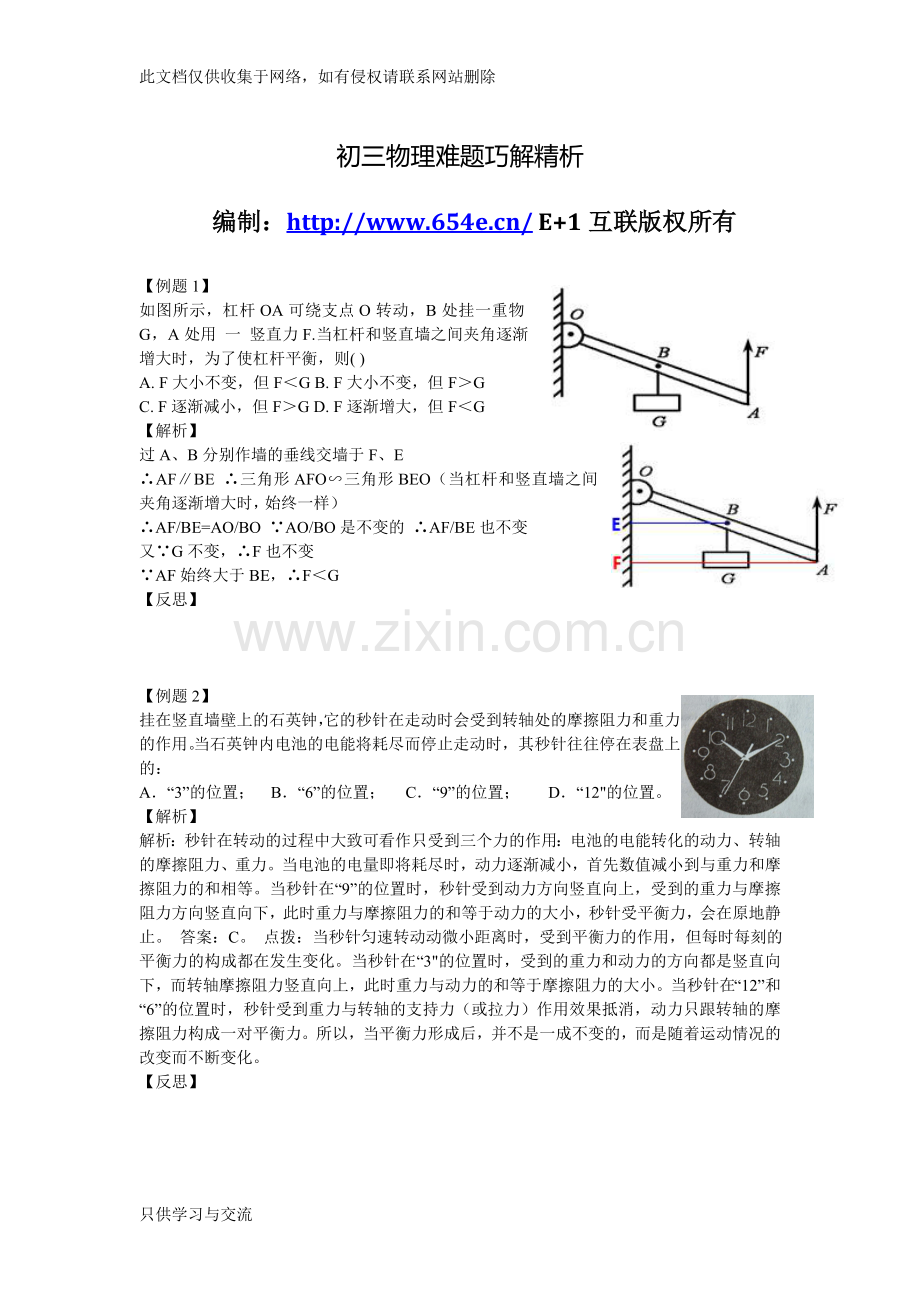 初三物理难题巧解精析资料.doc_第1页