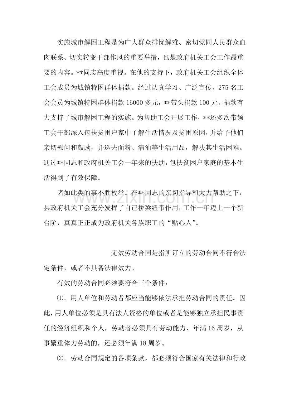 支持工会工作的好领导事迹材料.doc_第2页