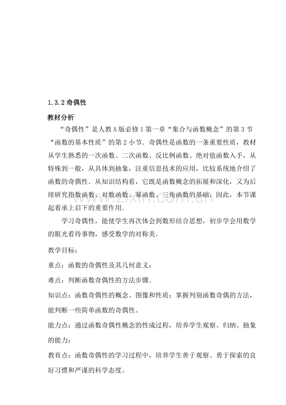 -高一函数的奇偶性.doc_第1页