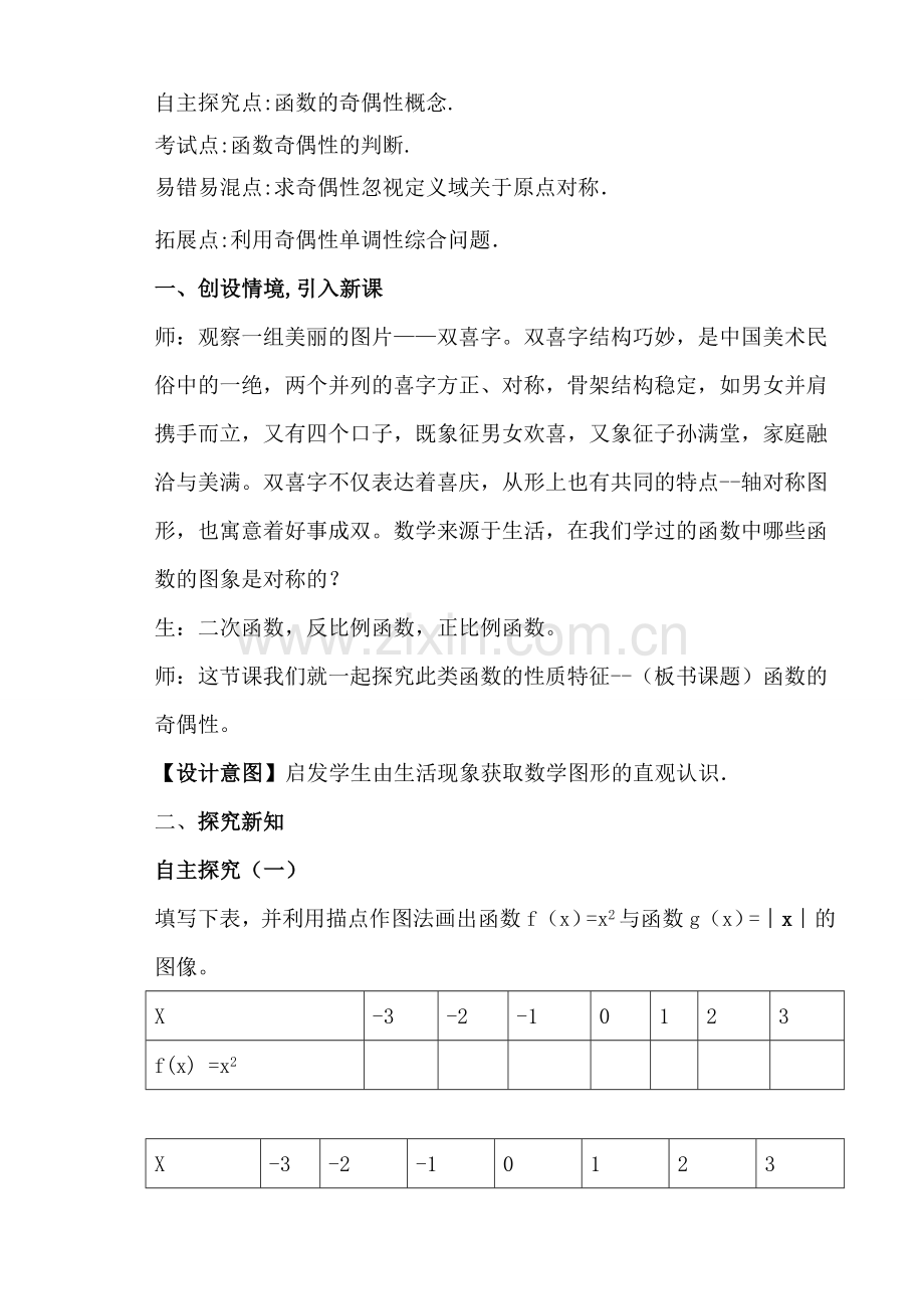 -高一函数的奇偶性.doc_第2页