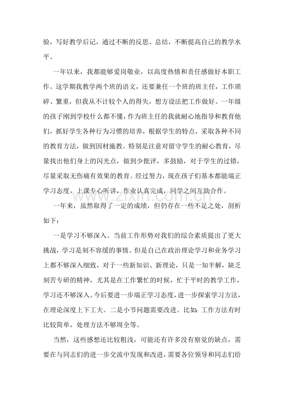 2018党员民主评议个人总结.doc_第2页
