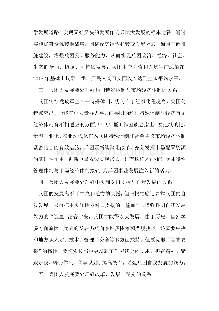 2018年学习新疆工作座谈会精神心得体会.doc_第2页