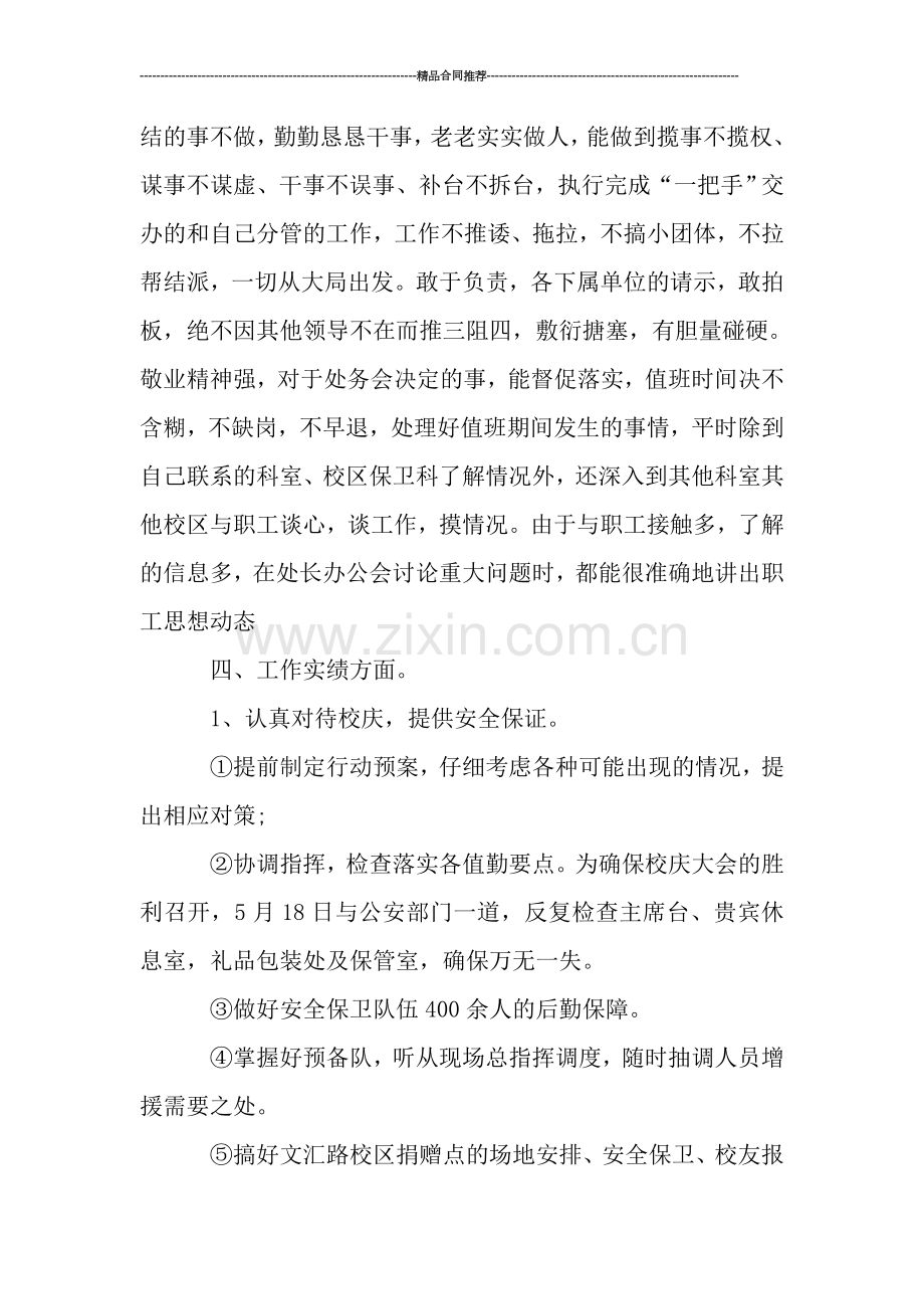 2019年年底治安保卫个人工作总结.doc_第2页