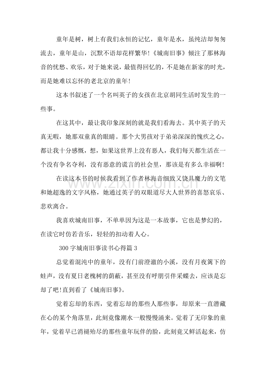 300字城南旧事读书心得.doc_第2页