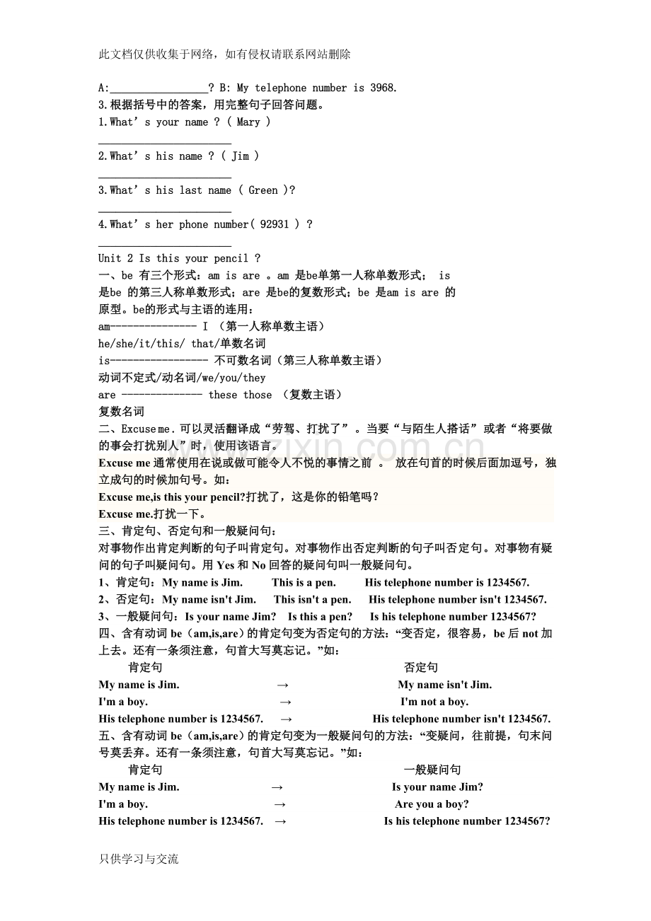初一英语一二单元知识点总结word版本.doc_第2页